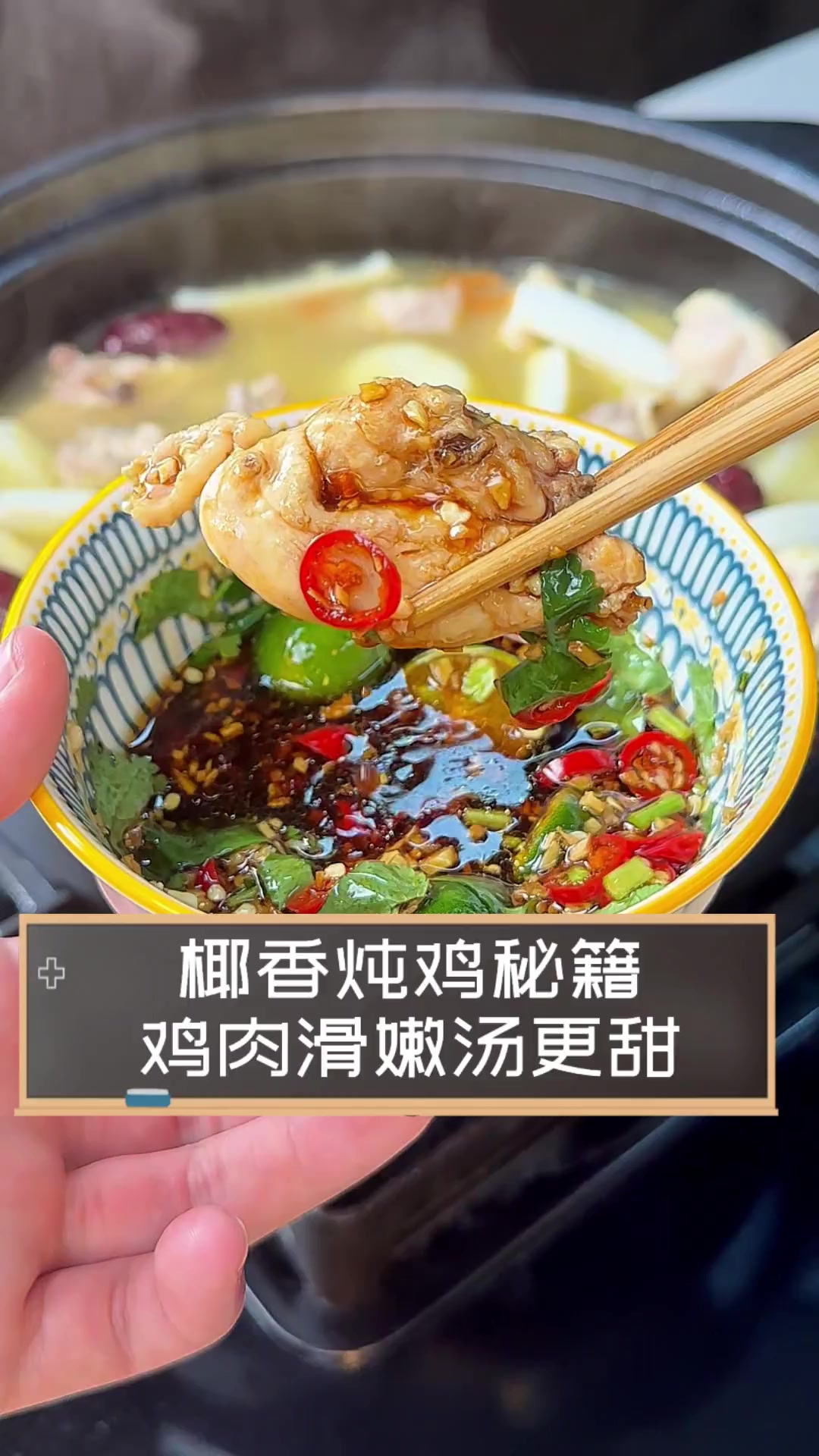 椰香炖鸡秘籍,鸡肉滑嫩汤更甜