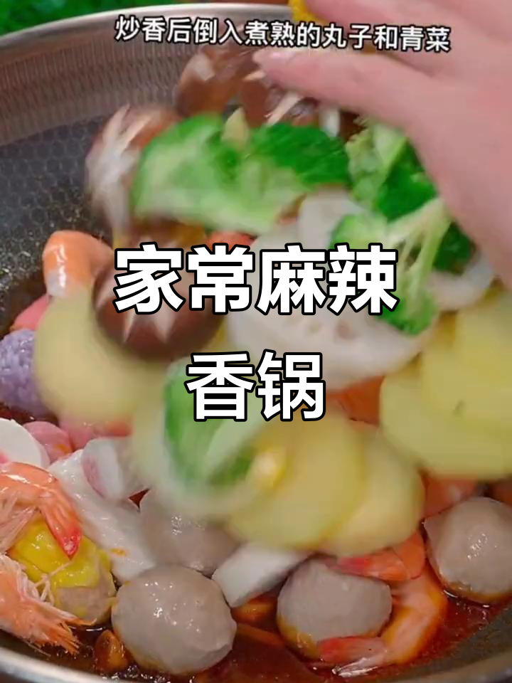 麻辣香锅早餐,简单又美味!