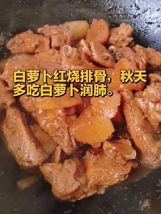 白萝卜红烧排骨真的太好吃了!晶莹剔透美味