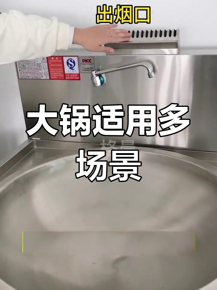 这款大锅适合后厨炖菜,工地食堂也能用