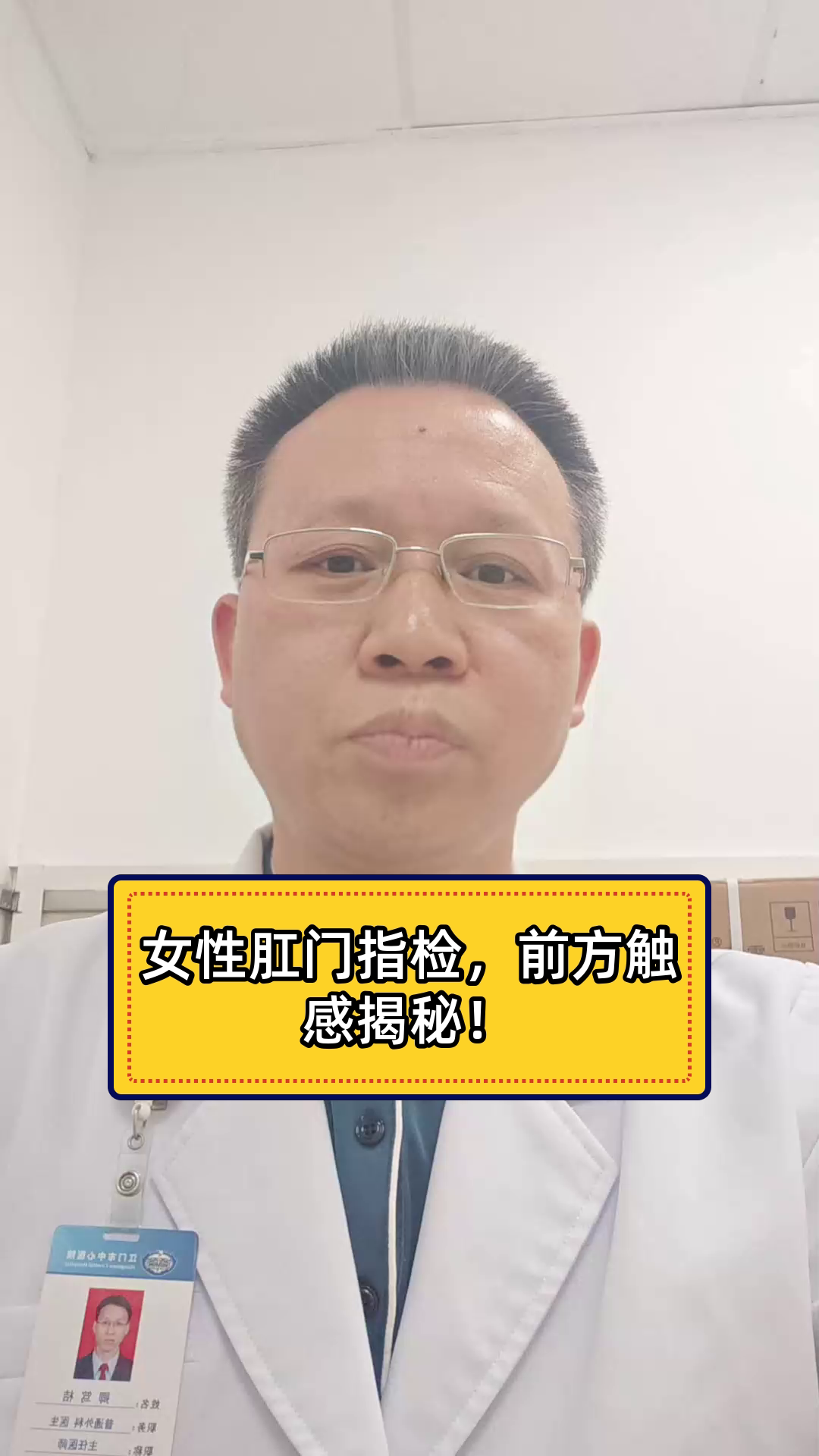 女性肛门指检,前方触感揭秘!