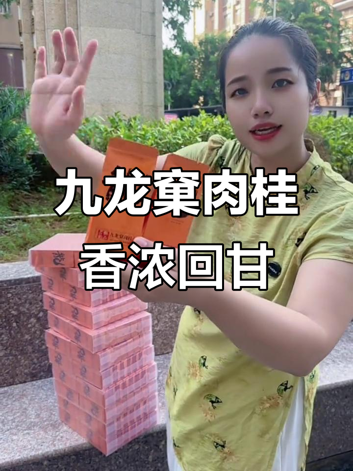 这款九龙窠肉桂香气扑鼻,回甘迅速让人难以忘怀