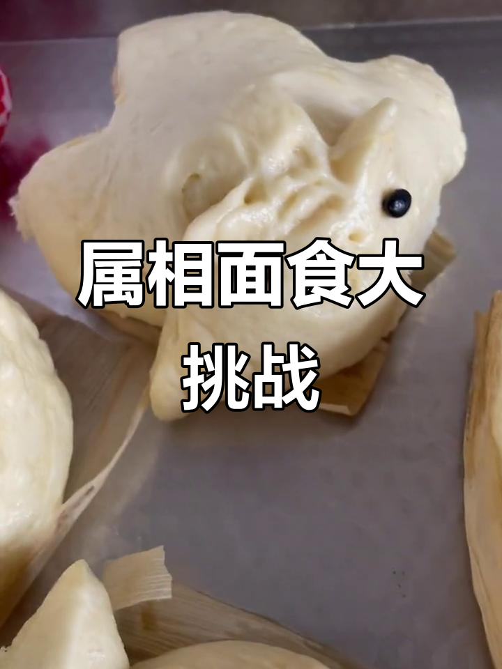 一锅蒸出属相面食,兔子老虎全都有!