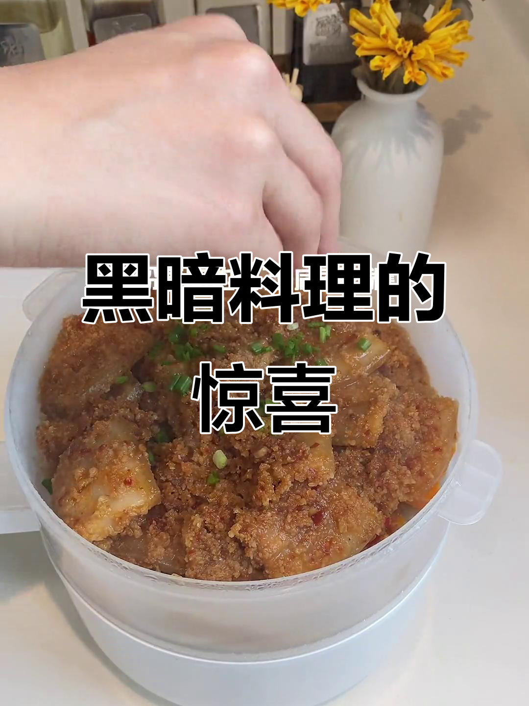 今晚川菜大餐,黑暗料理竟成了C先生的最爱!