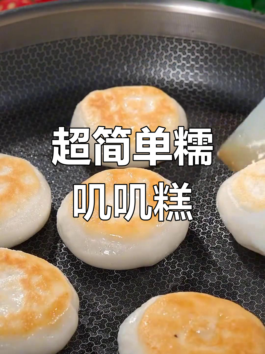 糯米粉也能做的八种美味糕点,最后一种超惊艳