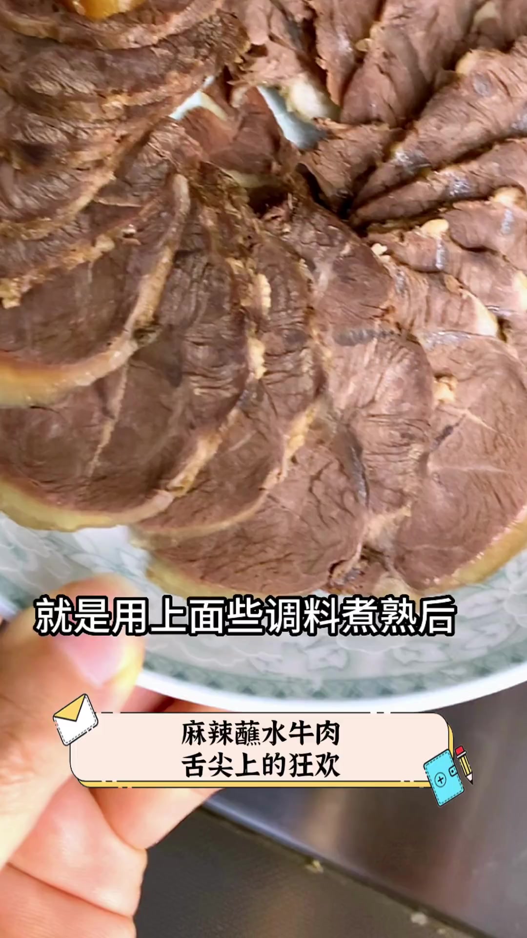 麻辣蘸水牛肉,舌尖上的狂欢