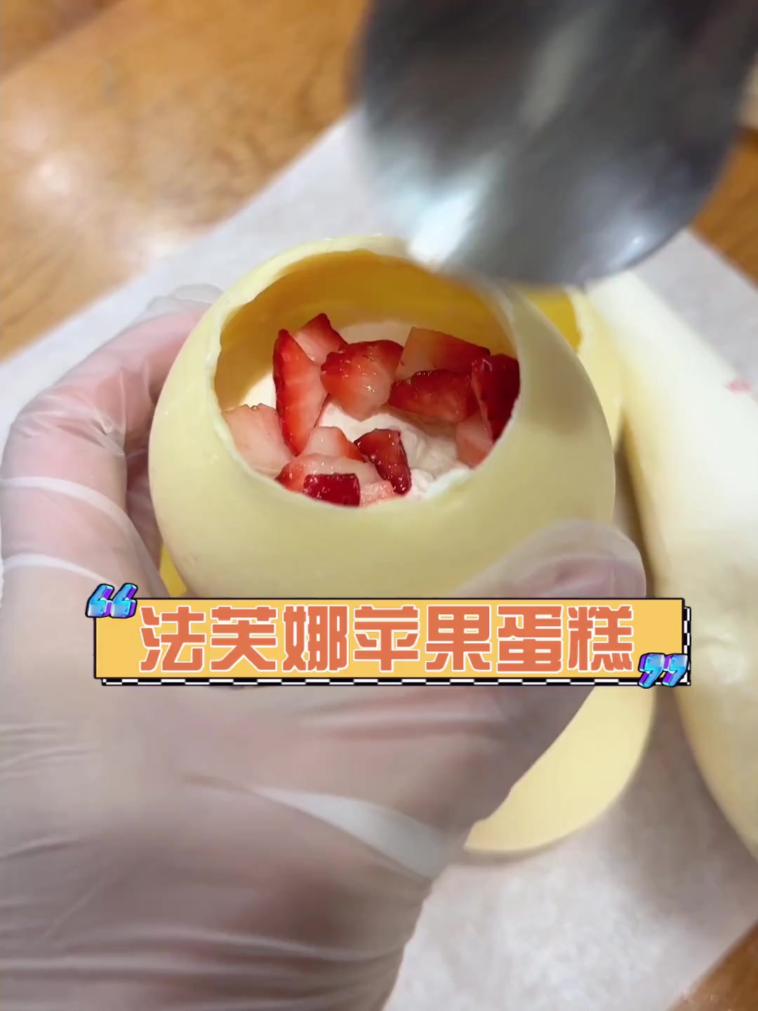 法芙娜苹果蛋糕