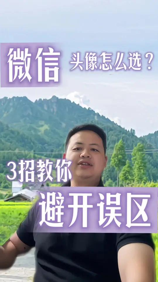 微信头像,你的名片 #实用生活小妙招 #心理 #头像 #国学