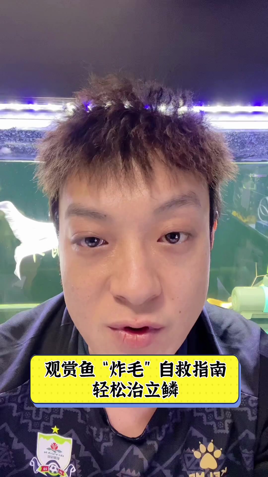 观赏鱼“炸毛”自救指南,轻松治立鳞