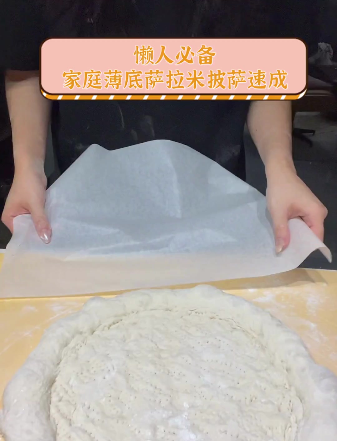 懒人必备,家庭薄底萨拉米披萨速成