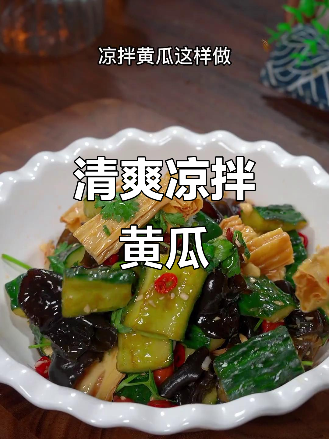 夏天没食欲?试试这道凉拌黄瓜,清爽开胃,超下饭!