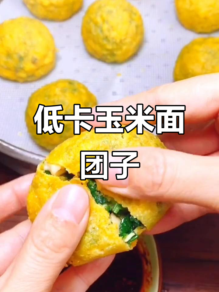 薄皮大馅玉米面菜团子,蒸十分钟搞定美味低卡餐