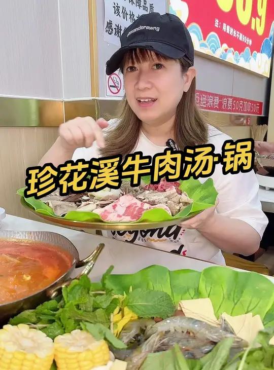 珍花溪牛肉汤·锅