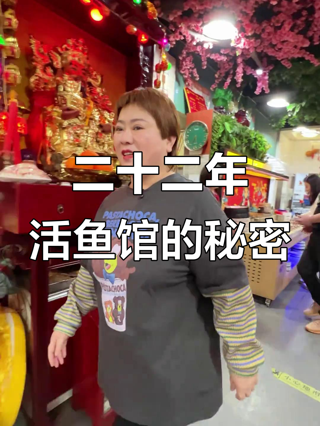 宜兴活鱼馆老板娘揭秘:22年老店的独特魅力