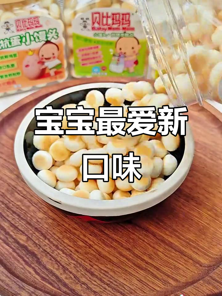 旺仔小馒头全新升级,奶味十足,宝宝最爱!