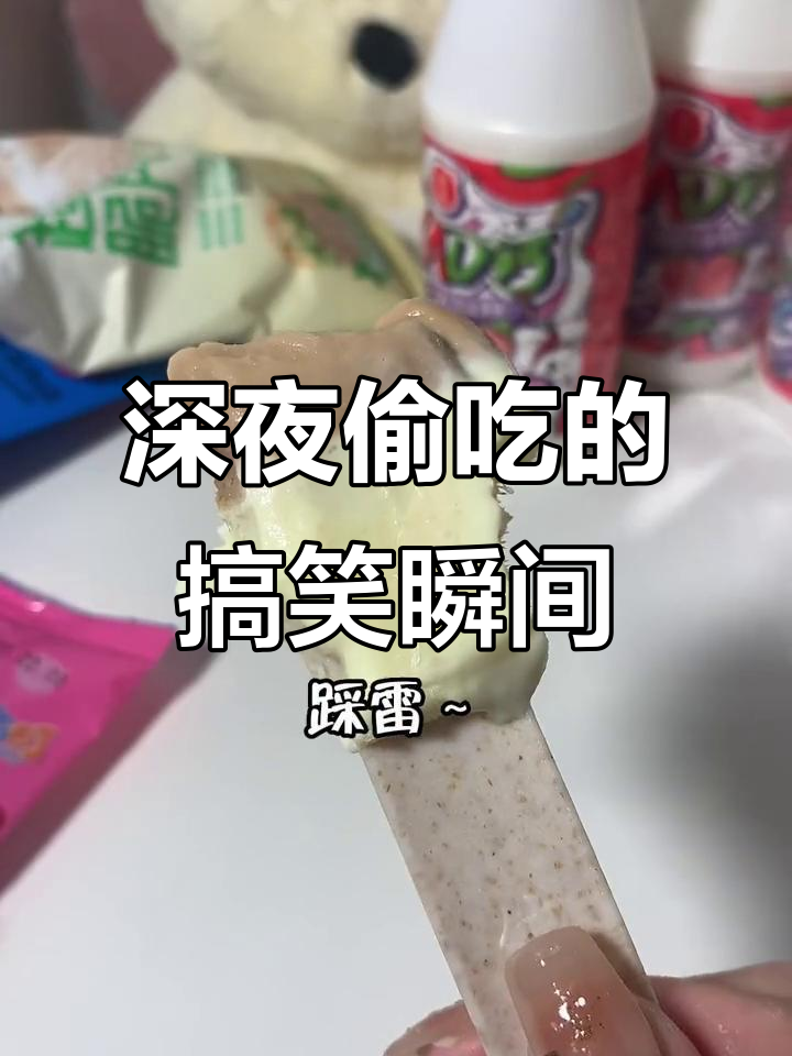 深夜偷吃零食,表情包里的第三个表情大揭秘
