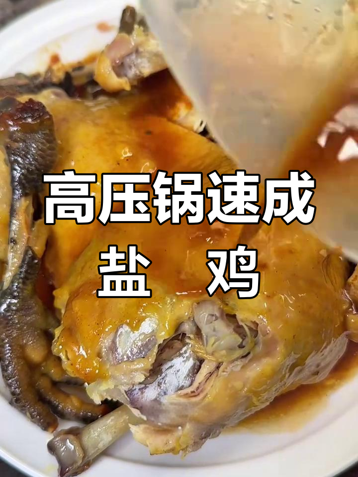 10分钟盐焗鸡,软嫩多汁,简单又美味!