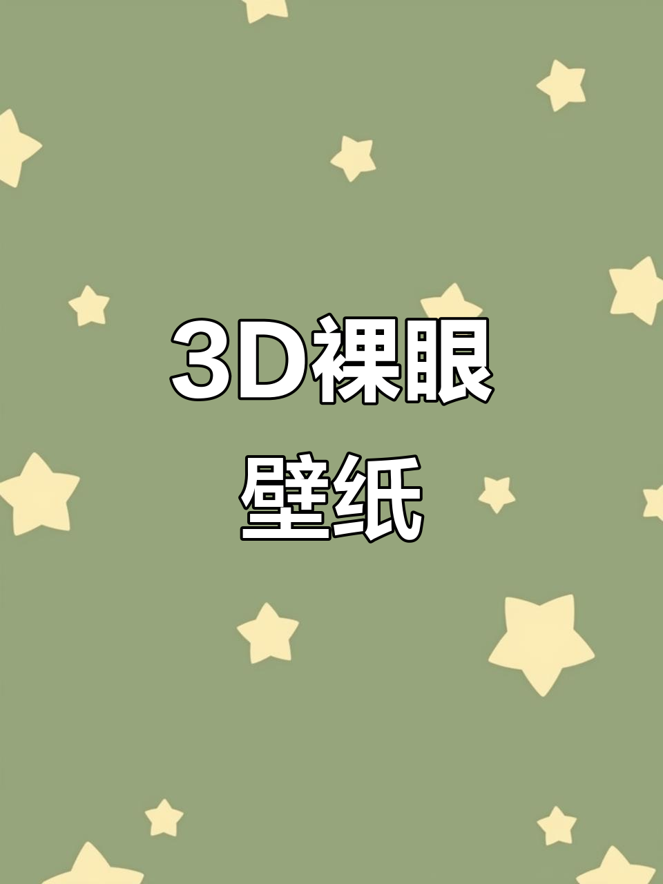 3D裸眼动态壁纸,iOS26.1新体验
