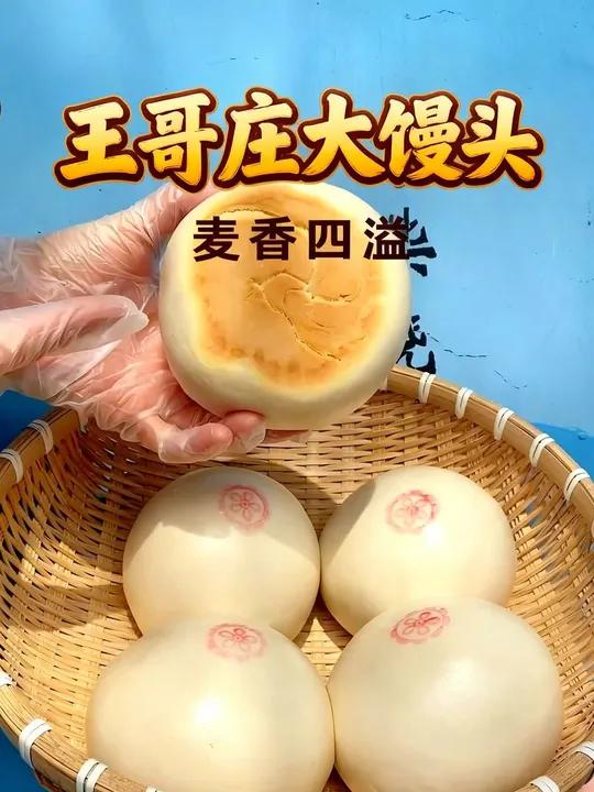 可以撕着吃的王哥庄大馒头#非遗 #馒头 #王哥庄大馒头
