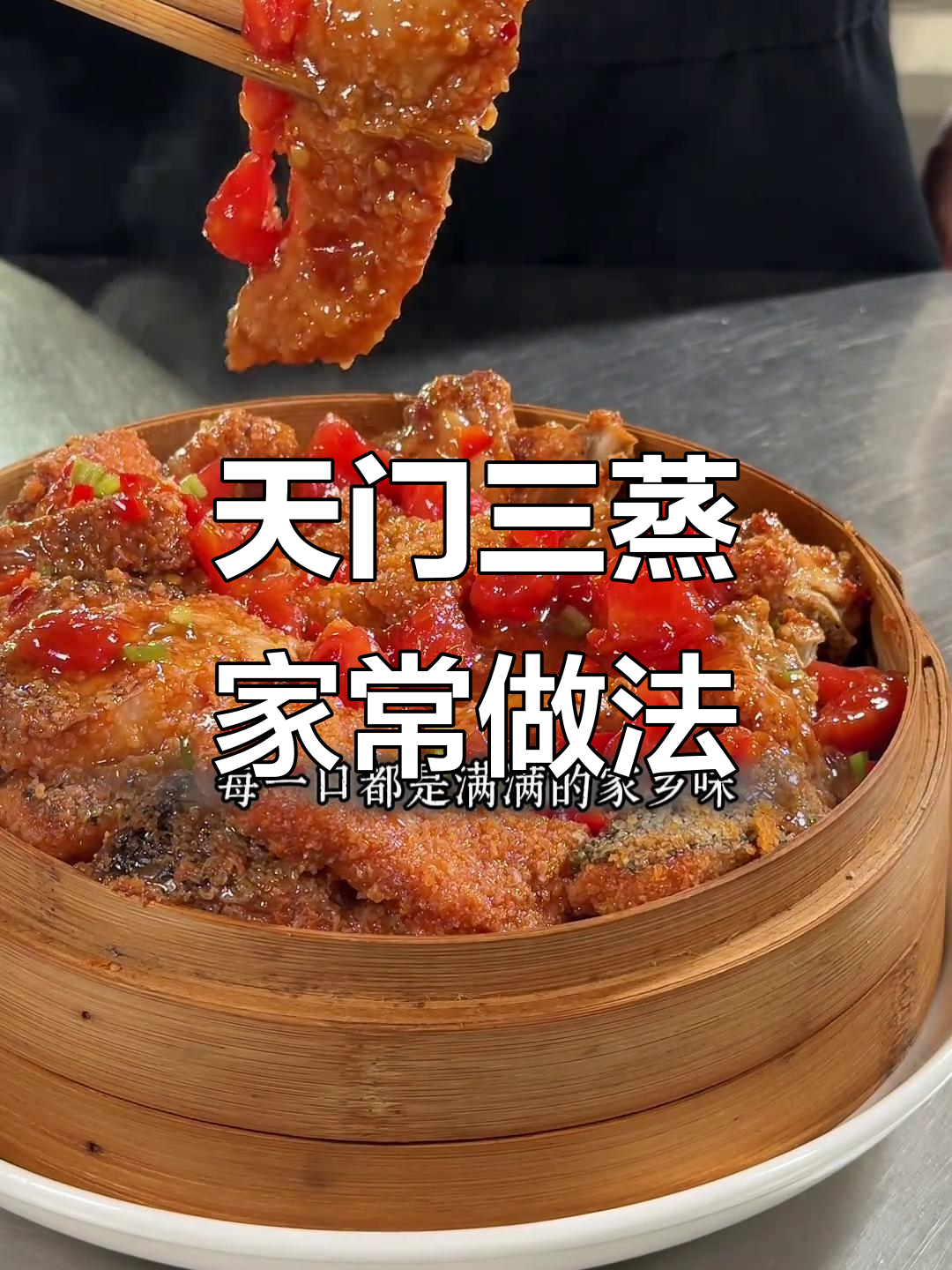 家庭版天门三蒸,藕排骨鱼一锅搞定!