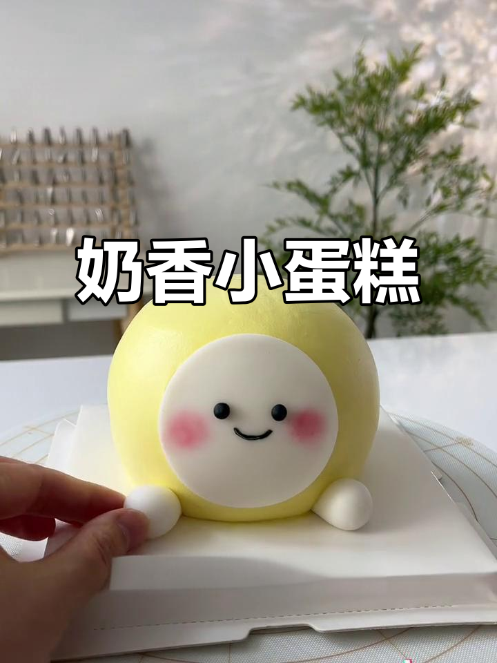 迷你蛋仔蛋糕,牛奶味翻糖,既可爱又美味!