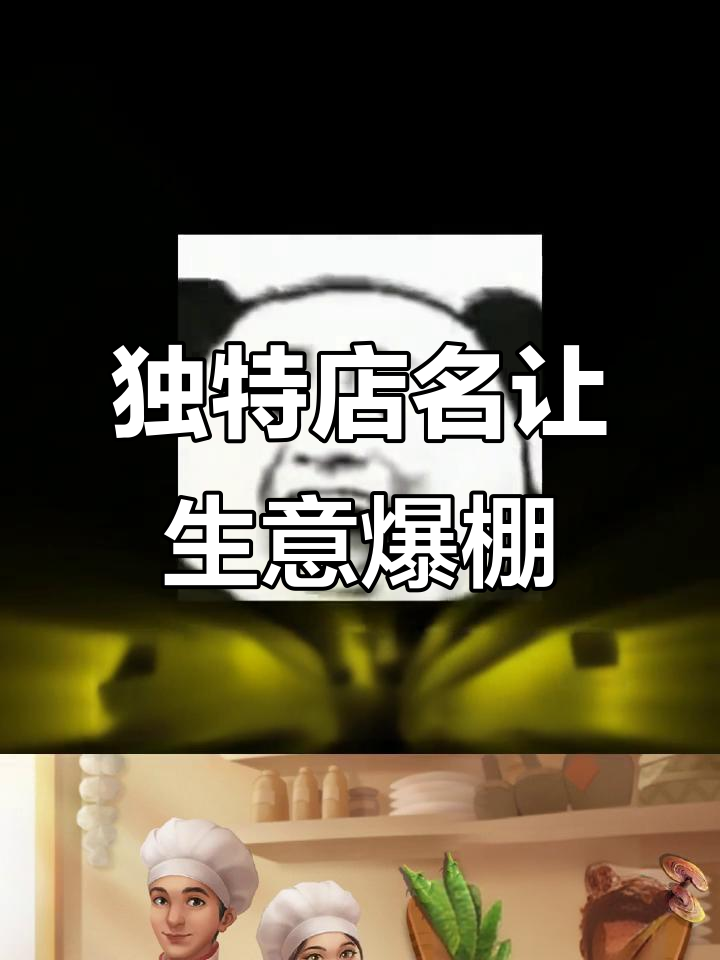 开饭店取名太重要,生意火爆的秘诀竟然是这个!