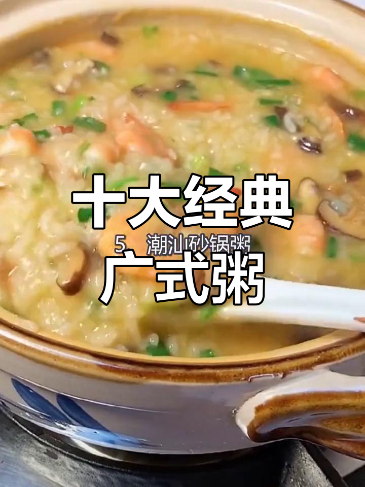广东人最爱的十种粥,你喝过几种?