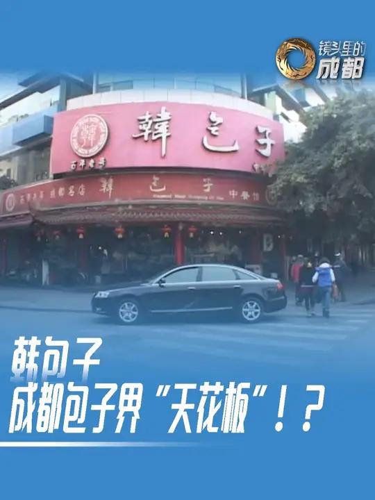 成都有家百年包子铺 你吃过吗？说到成都的包子，大家都晓得，竞争激烈！但在这个江湖中有一款，