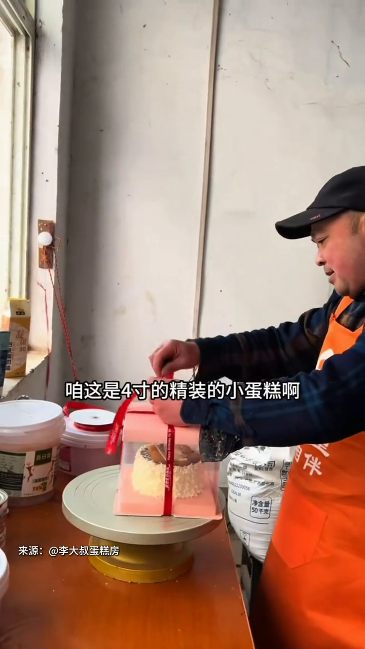 4寸蛋糕只卖10块钱，只为村里人人吃得起蛋糕