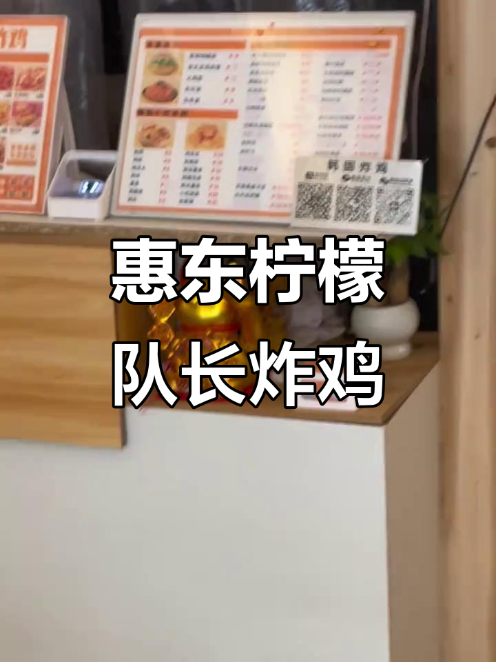 惠东县柠檬队长韩式炸鸡店日常大揭秘
