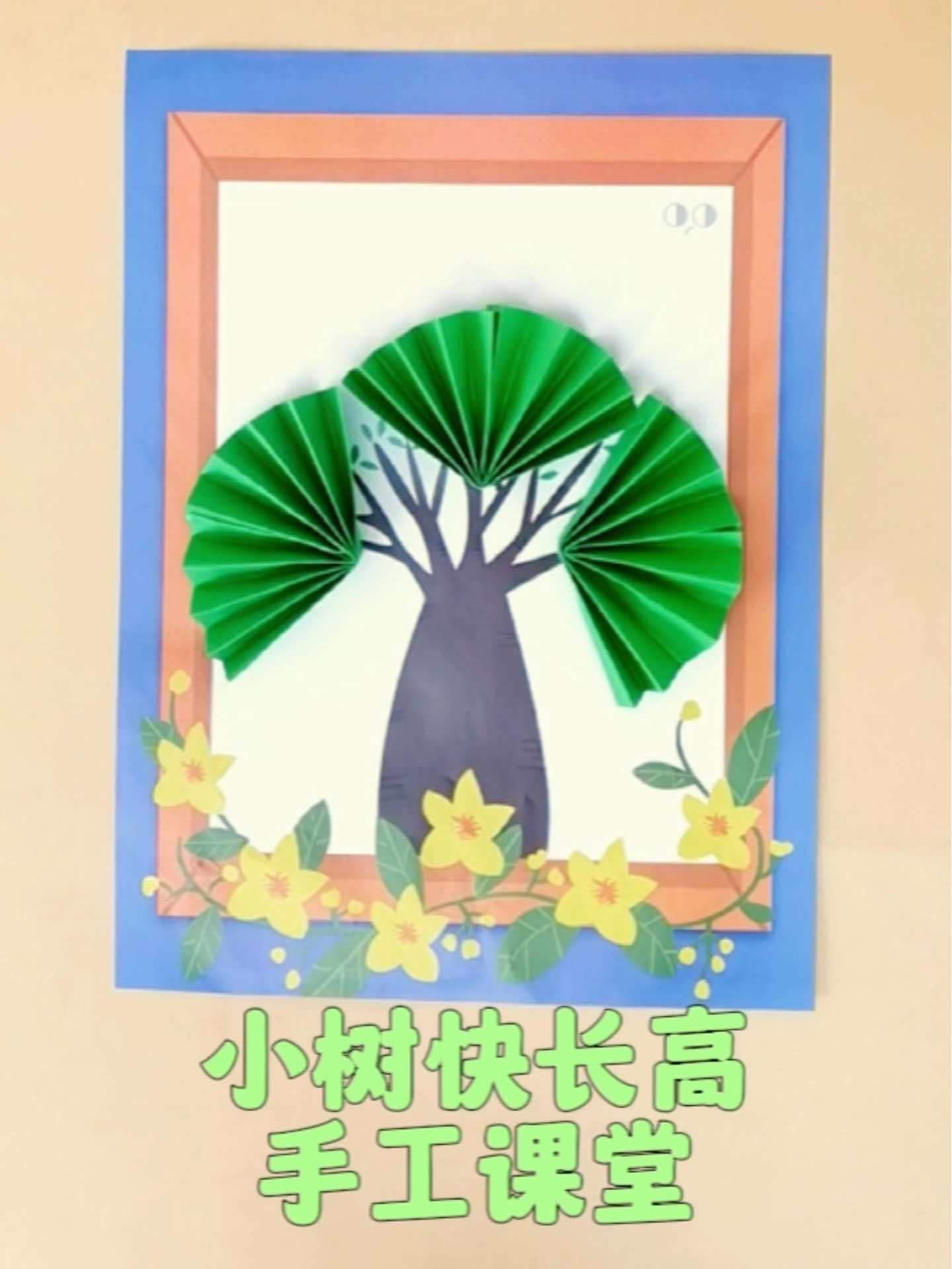 过两天就是植树节了,做一颗有创意的大树????,简单易学,快和孩子一起做起来吧 创意手工 幼儿园
