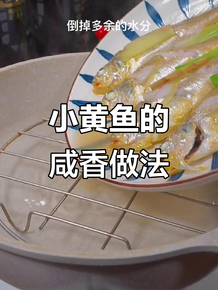 葱油小黄鱼,蒸出鲜嫩美味!