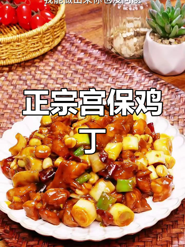 宫保鸡丁最正宗做法,老师傅传授秘诀