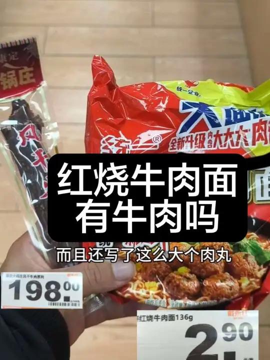 真以为2.9元一包有很多牛肉呢？人生第一次吃红烧牛肉面是什么体验