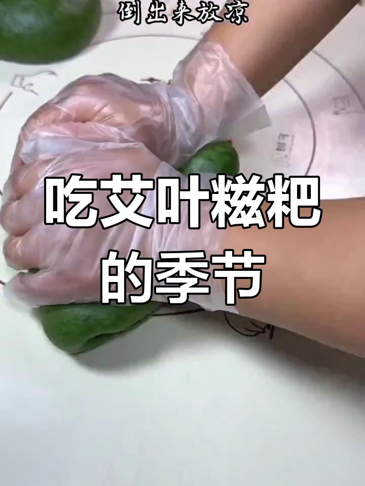 春天的味道,艾叶糍粑的独特香气