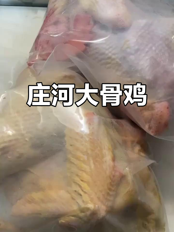 庄河大骨鸡:美味与营养的完美结合