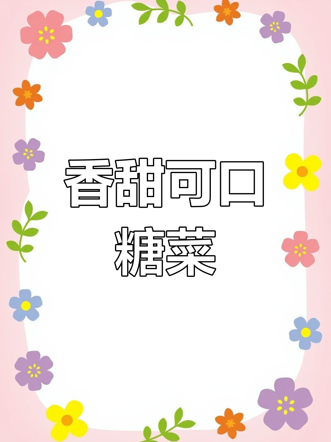 家乡传统甜品:外酥里嫩的甜疙瘩,婚宴必备美味