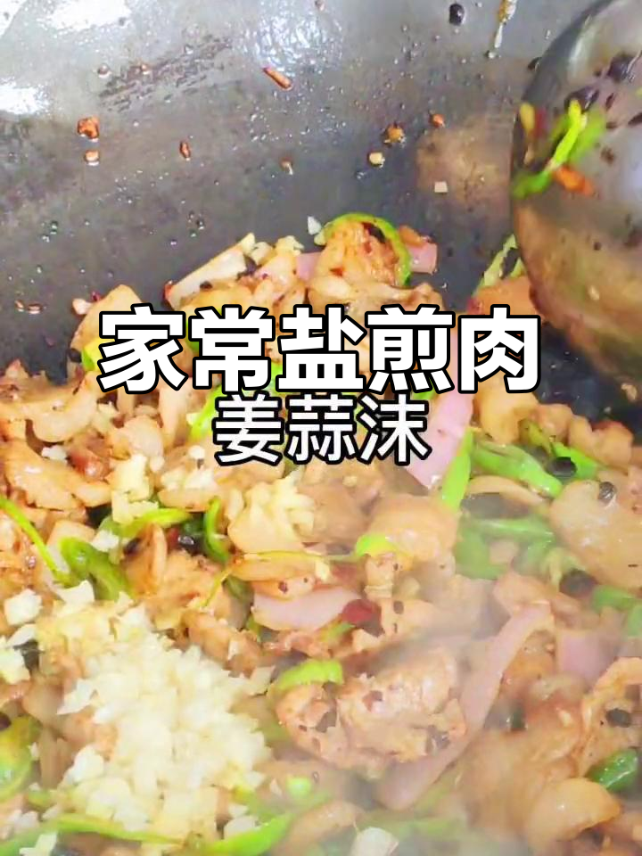 盐煎肉配青椒洋葱,家常美味轻松做