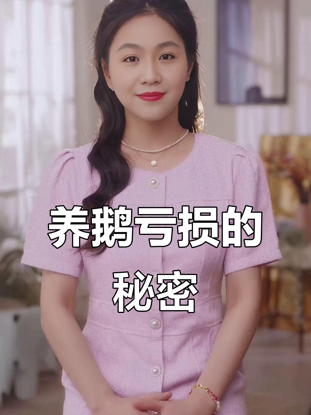 养鹅亏钱原因大揭秘:如何判断和治疗常见疾病