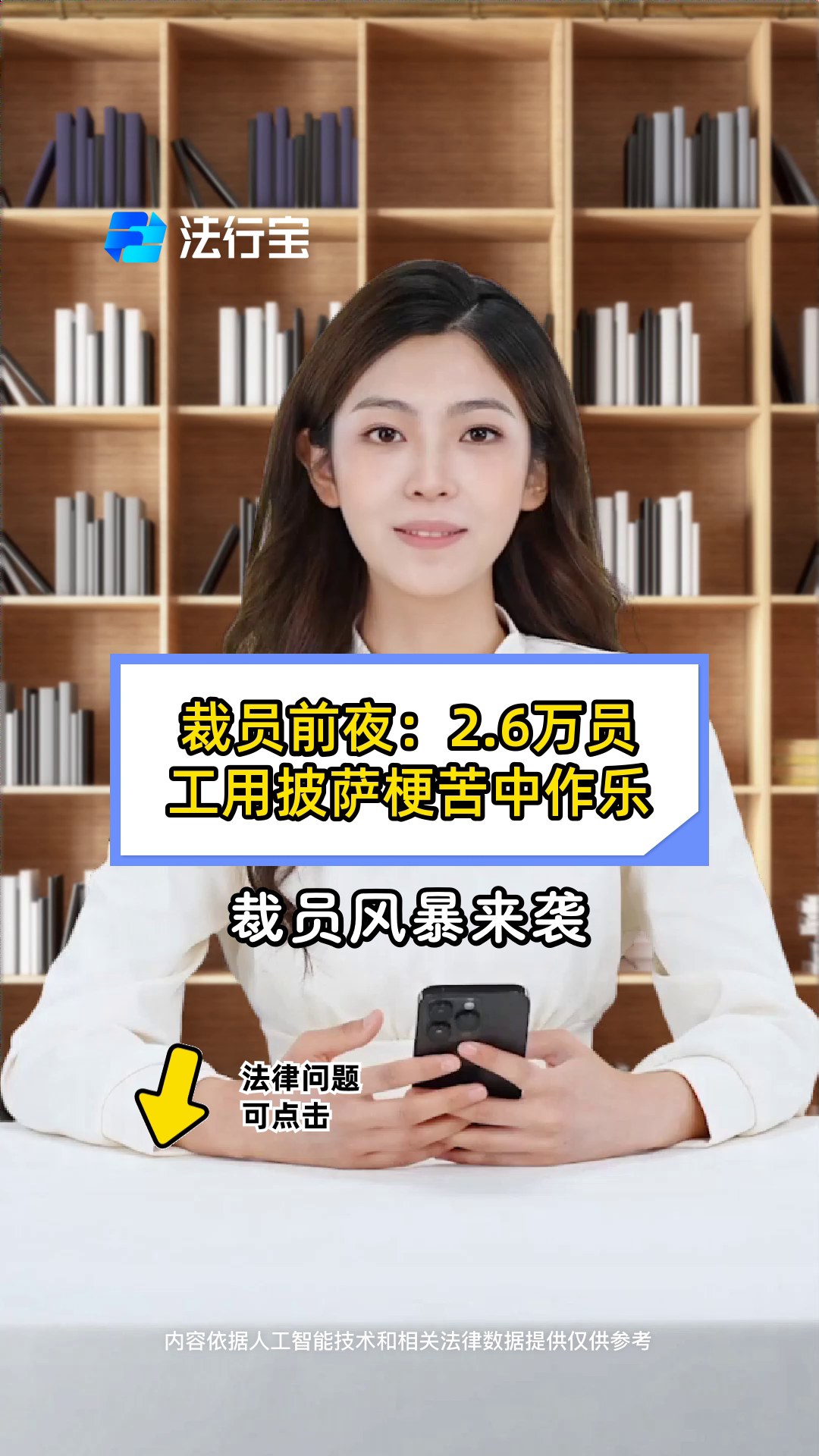 裁员前夜:2.6万员工用披萨梗苦中作乐