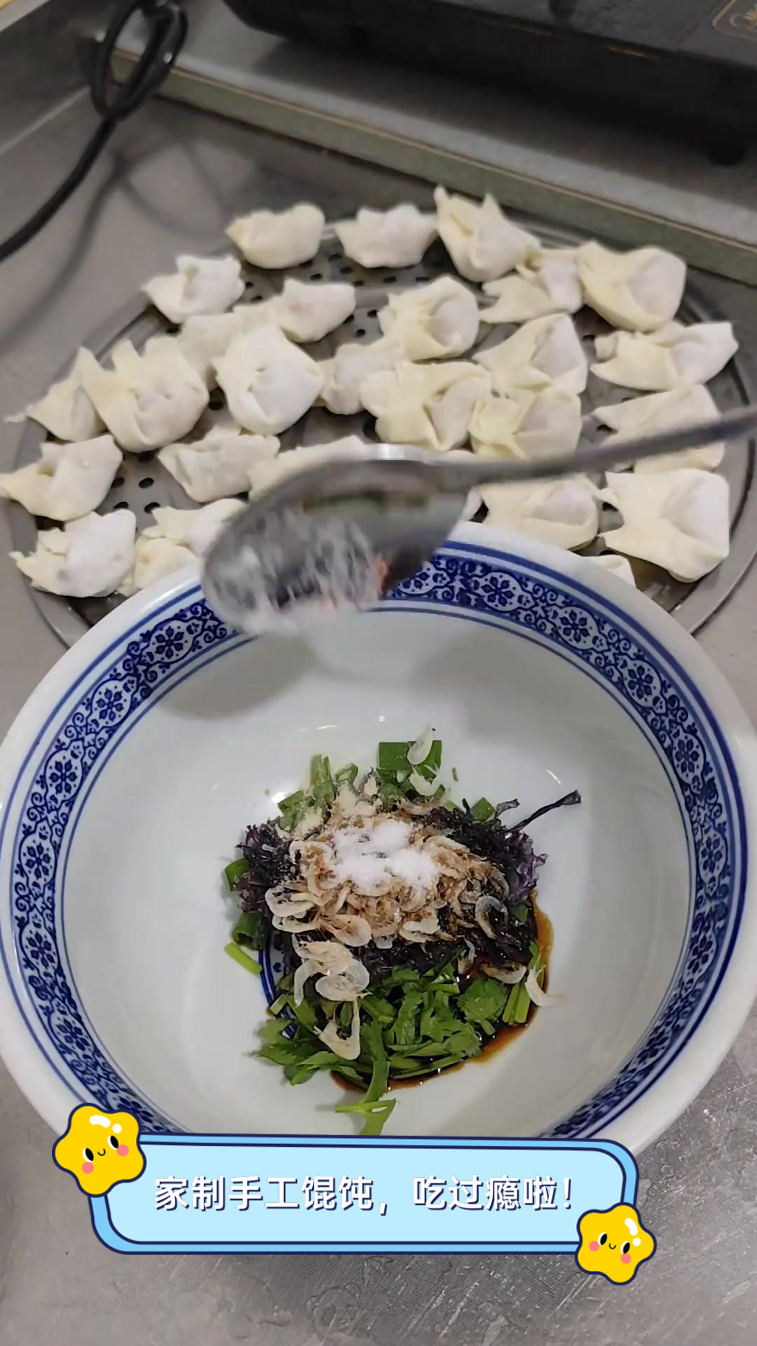 家制手工馄饨，吃过瘾啦！