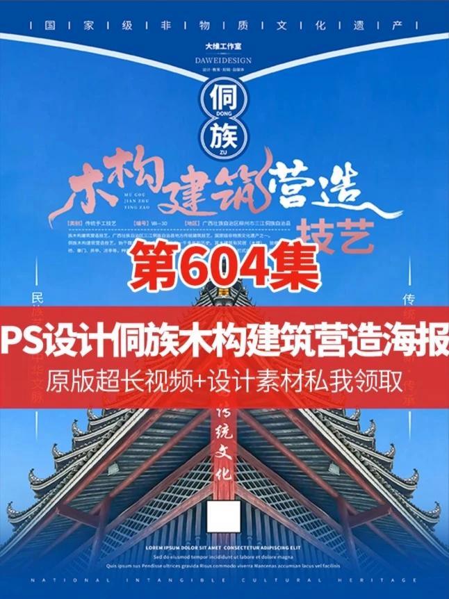 只用半张图做设计见过嘛？只要手够巧，好的设计效果只是时间问题 #PS设计侗族木构建筑营造技