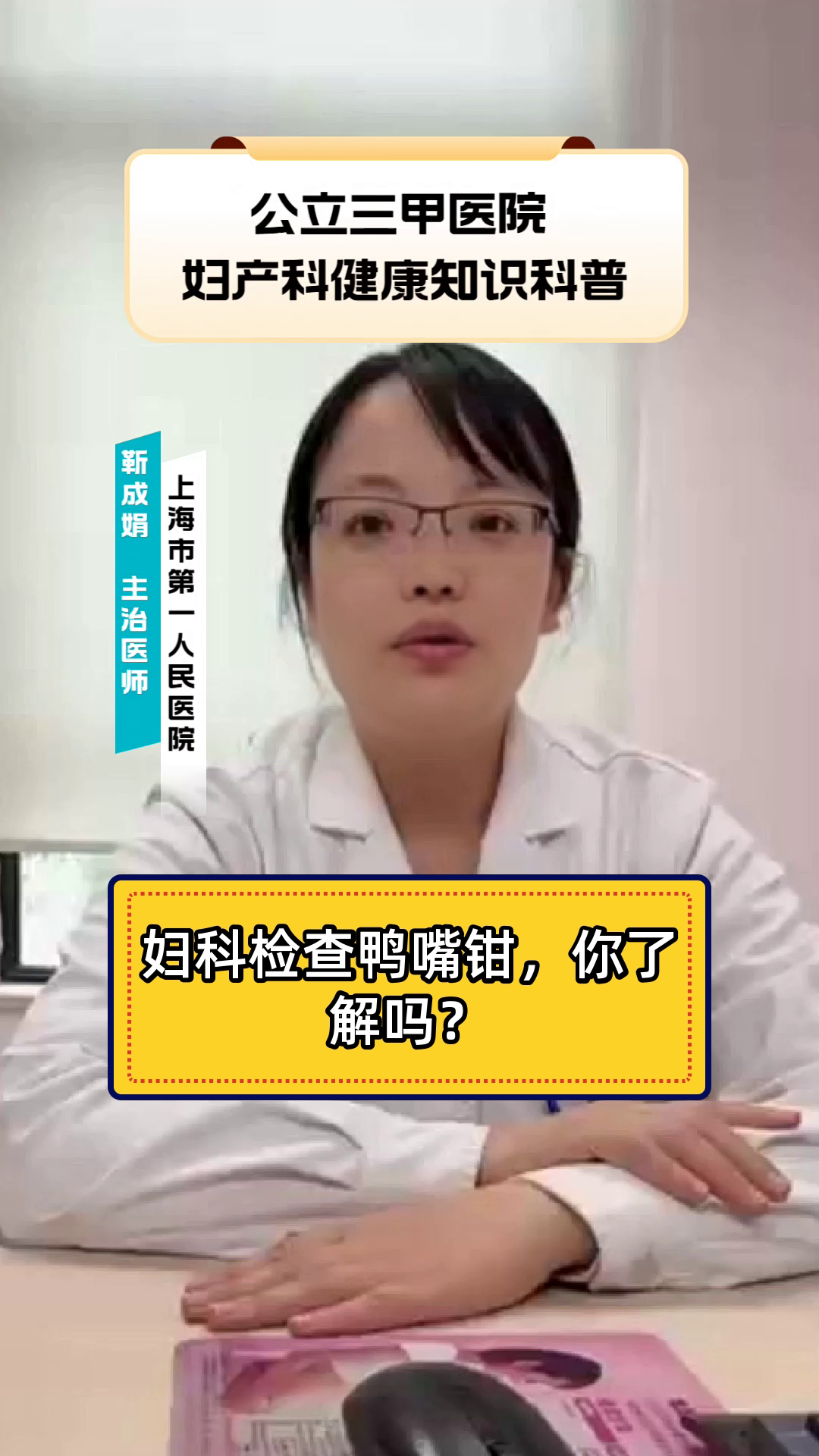 妇科检查鸭嘴钳,你了解吗?