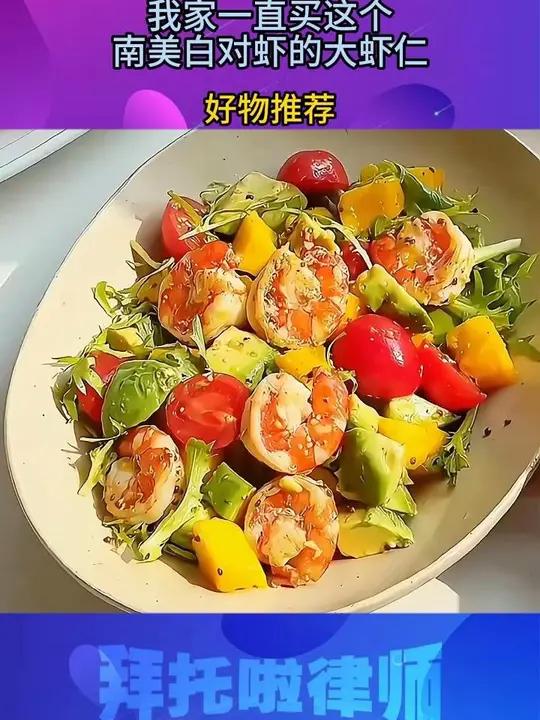 g 虾仁抱蛋 我家一直买这个南美白对虾的大虾仁 手工去壳去虾线的 处理的很干净 超级方便 