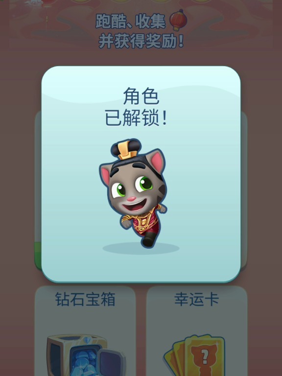 汤姆猫跑酷136之角色解锁