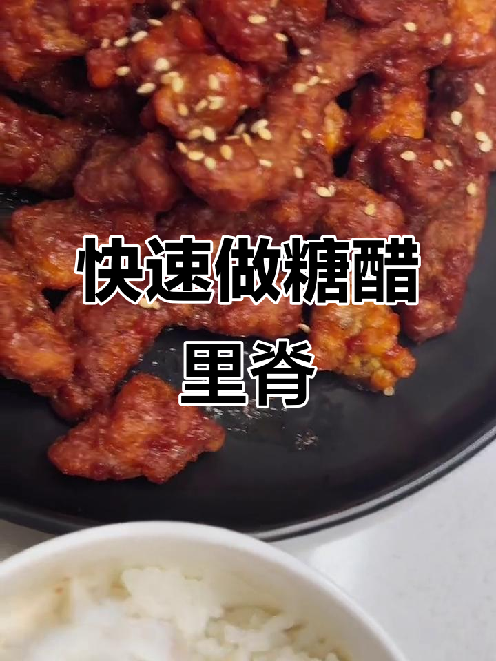 10分钟搞定糖醋里脊,东北盒饭必备美味