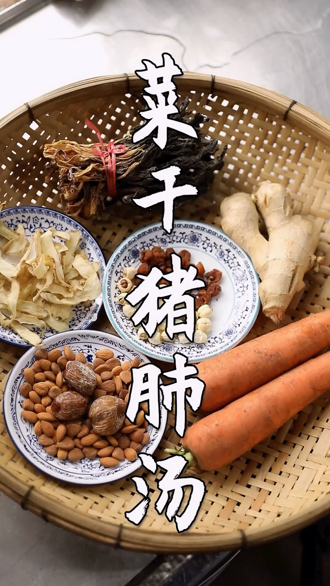 菜干猪肺汤