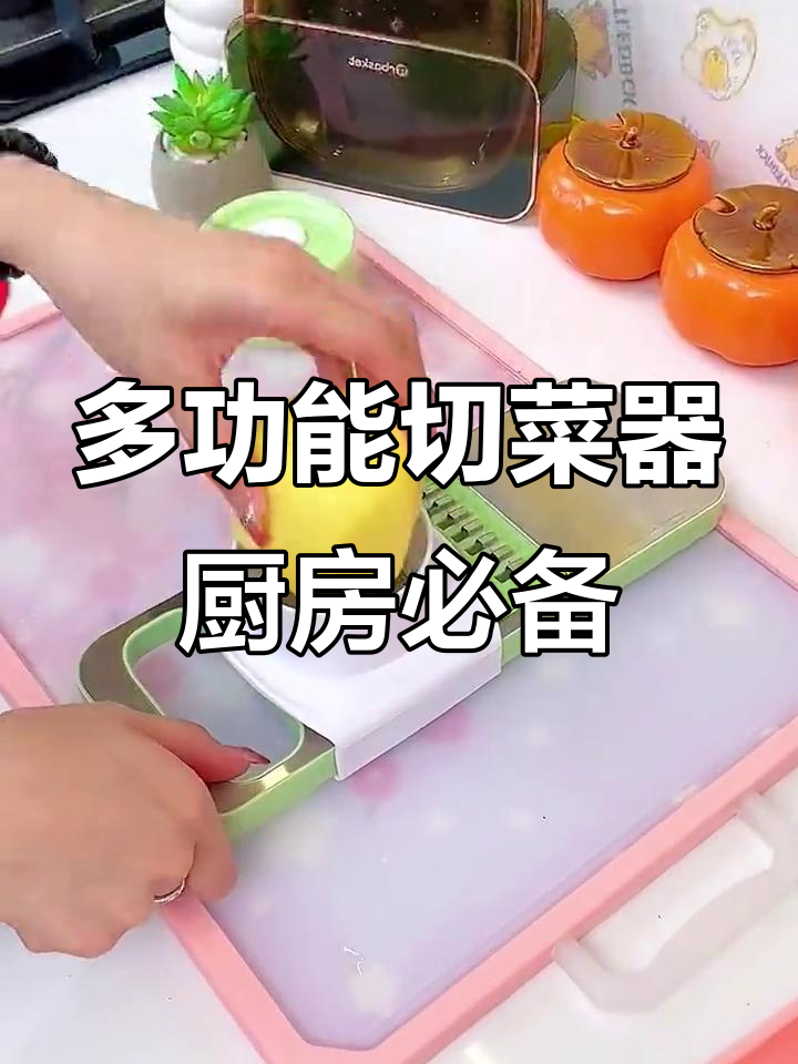 厨房神器!这款多功能切菜器让小白也能轻松搞定各种食材