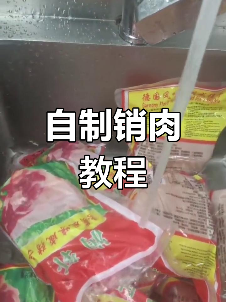德国咸猪手蒸制技巧,轻松做出美味蹄膀