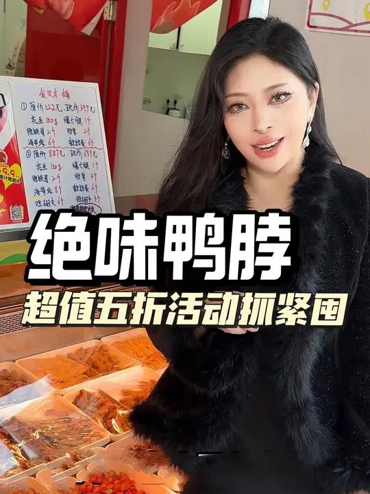 绝味鸭脖五折啦!太合适了哦